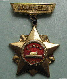 徽章鑒賞 歷史、藝術(shù)與價(jià)值的縮影