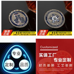 珍藏記憶，閃耀瞬間——徽章定制與紀念幣的不朽魅力
